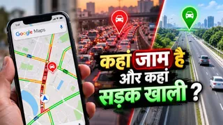 Google Maps को कैसे पता चलता है सड़क पर लगा है जाम? ज्यादातर लोग नहीं जानते!