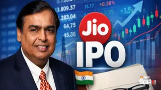 जियो IPO पर बड़ा अपडेट मुकेश अंबानी की कंपनी ने निवेशकों से बातचीत शुरू की नवंबर में लॉन्चिंग संभव