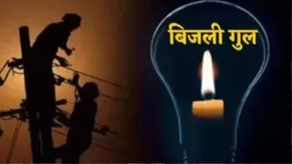 वाराणसी में बिजली कटौती: सिगरा और आसपास के इलाकों में आज ठप रहेगी विद्युत आपूर्ति।