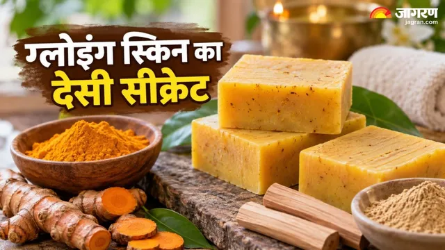 सिर्फ कुछ आसान स्टेप्स में घर पर बनाएं हल्दी-चंदन का खुशबूदार साबुन, त्वचा को देगा नेचुरल निखार