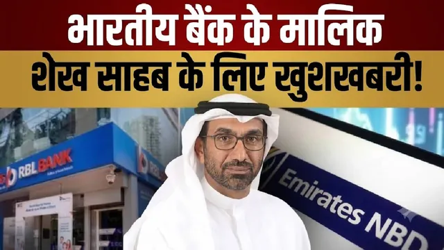 https://www.jagranimages.com/images/2026/09/08/template/image/RBL-Bank-News-in-Hindi-1788871234841.webp