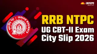RRB NTPC UG CBT 2 Exam City Slip 2026: यहां चेक करें पूरी डिटेल।