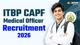 ITBP Medical Officer Recruitment 2026: जल्द करें रजिस्ट्रेशन।