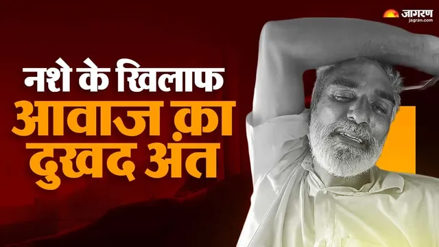 संगरूर: मंत्री के सामने नशे पर सवाल उठाने पर मिली धमकी तो निगला सल्फास, व्यक्ति की मौत; सरपंच के पति समेत 4 पर आरोप