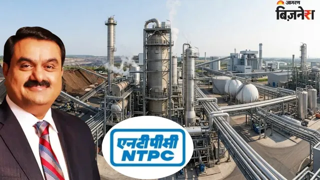 कोयला गैसीकरण पर दिग्गजों का दांव: मैदान में अदाणी और NTPC समेत 7 कंपनियां, घटेगा LNG-यूरिया और मेथनॉल आयात