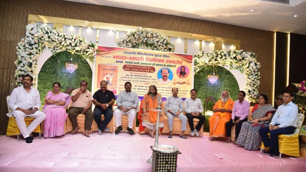 bharat bharati new edition launched in bhagalpur by swami aagamanand (1)