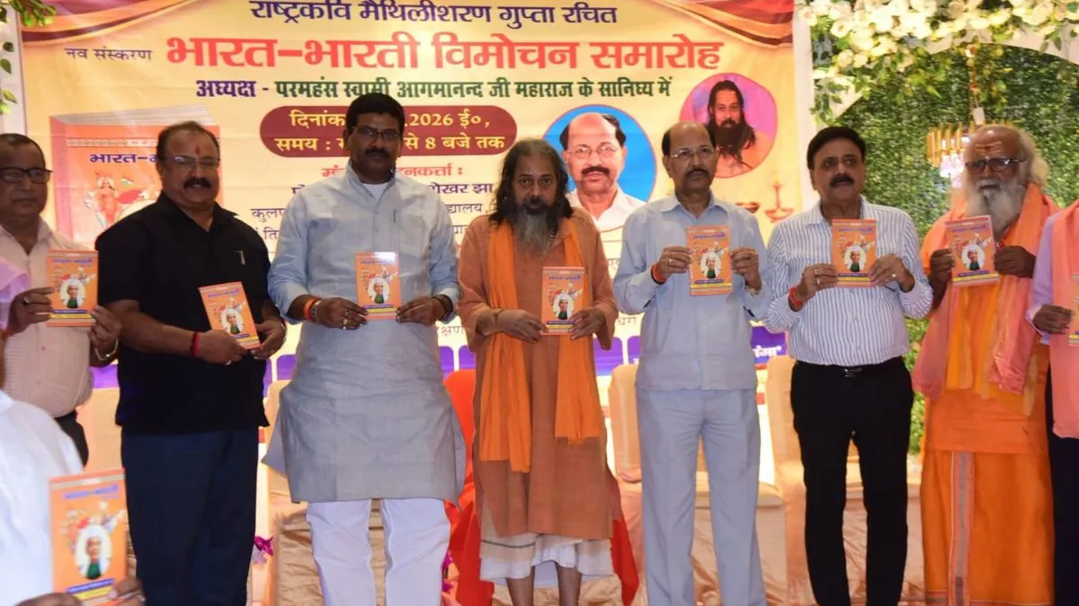 bharat bharati new edition launched in bhagalpur by swami aagamanand (3)