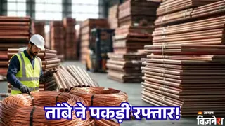 तांबे की कीमतों में जोरदार उछाल