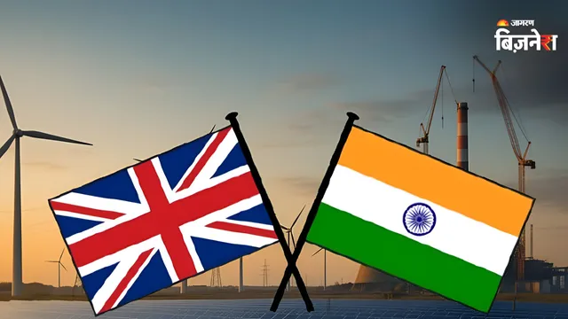UK से आई भारत के लिए खुशखबरी! CCTS को दी मान्यता, किसे होगा फायदा? अब यूरोपीय संघ पर भी टिकी निगाहें