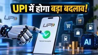 UPI पेमेंट करेंगे AI एजेंट्स: जानिए कैसे करेगा काम और क्या होंगी पाबंदियां
