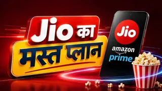 Jio का 84 दिन वाला प्लान: डेली 2GB हाई-स्पीड डेटा और अनलिमिटेड कॉलिंग के साथ Amazon Prime भी