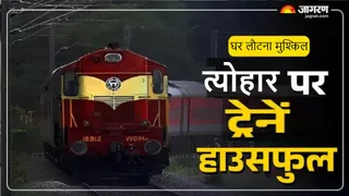 दिवाली और छठ पर घर वापसी मुश्किल, दिल्ली-मुंबई-गुजरात से आने वाली ट्रेनें फुल, यात्रियों की उम्मीद फेस्टिवल स्पेशल पर।