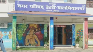 डेहरी-डालमियानगर बनेगा नगर निगम, 24 राजस्व गांव होंगे शामिल