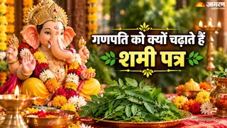 बप्पा को शमी का पत्ता चढ़ाने का महत्व (AI-Generated Image)