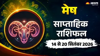 मेष साप्ताहिक राशिफल।