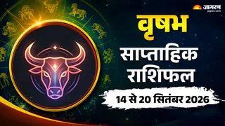 वृषभ साप्ताहिक राशिफल।