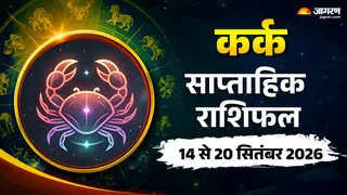 Cancer Weekly Horoscope: कर्क राशि वालों के लिए कैसा रहेगा यह हफ्ता?