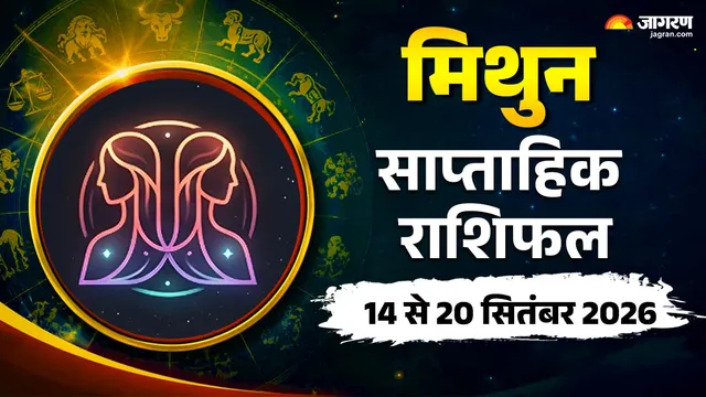 https://www.jagranimages.com/images/2026/09/10/template/image/mithun-rashi-1789037919882.webp