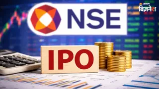 NSE IPO के लिए प्राइस बैंड का एलान जल्द