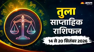 तुला साप्ताहिक राशिफल: आत्मविश्वास बढ़ेगा, करियर में दबाव