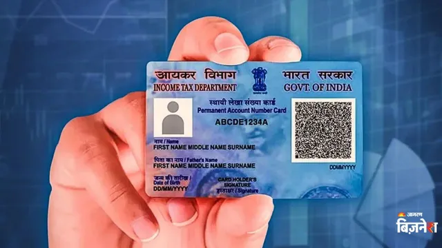 https://www.jagranimages.com/images/2026/09/11/template/image/PAN-ACARD-1789125792938.webp