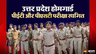 UP Home Guard PET PST Exam 2026 Postponed: जल्द जारी होगी नई परीक्षा तिथि।