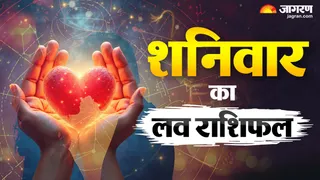 लव राशिफल आज 12 सितंबर 2026
