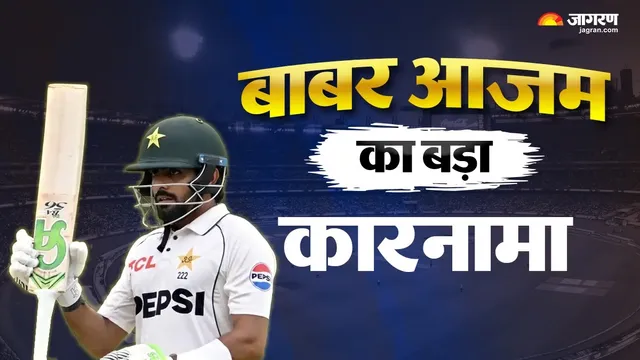 Babar Azam ने जड़ा अपने करियर का 34वां अर्धशतक, मिस्‍बाह उल हक से 26 पारी पहले किया बड़ा कारनामा