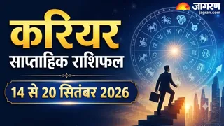 करियर साप्ताहिक राशिफल 14 से 20 सितंबर 2026 (मेष से मीन राशि)