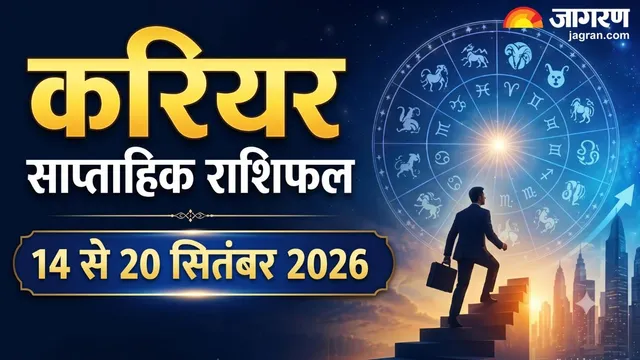 https://www.jagranimages.com/images/2026/09/11/template/image/weekly-career-horoscope-14-to-20-september-2026-astrology-prediction-for-job-growth-office-politics-relief-1789123022326.webp