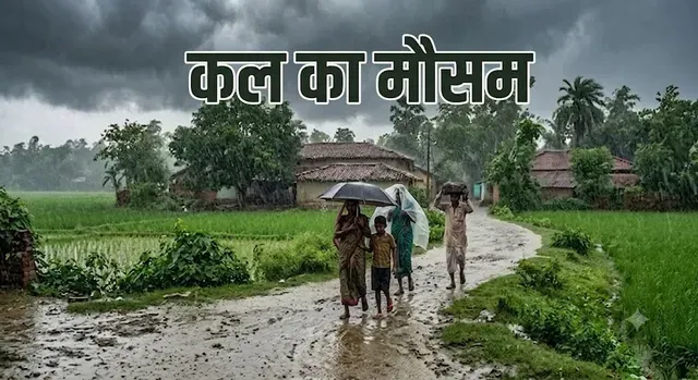 13 September Ka Mausam: पूर्वी यूपी में बारिश का अलर्ट, मौसम विभाग ने जारी किया ताजा अपडेट
