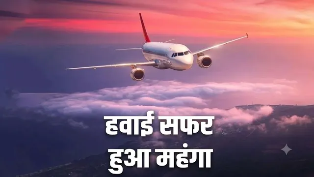दिवाली दो महीने दूर, अभी से दोगुने से भी ज्यादा बढ़ गए फ्लाइट टिकट के दाम; देखें नई रेट लिस्ट

