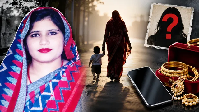 पीलीभीत: 10 माह के मासूम संग संदिग्ध परिस्थितियों में महिला लापता, जेवर और मोबाइल भी साथ ले गई