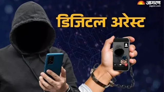 पाकिस्तान से 2.50 करोड़ आने की सूचना देकर लखनऊ के बुजुर्ग से ठगे 19 लाख रुपये, सात दिन डिजिटल अरेस्ट