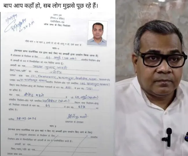Jamui MP Arun Bharti Affidavit Row Father Name Missing Sparks Fire (1)