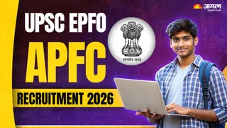 UPSC EPFO Recruitment 2026: यहां चेक करें पूरी जानकारी।