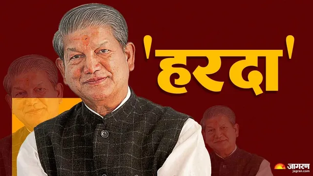 उत्तराखंड में कांग्रेस का सबसे बड़ा नाम... तीन बार संभाली प्रदेश की कमान... कहलाए 'हरदा'
