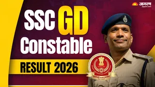 SSC GD Constable Result 2026: यहां देखें पूरी जानकारी।