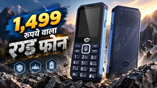 Itel Tough रग्ड फीचर फोन हुआ लॉन्च।