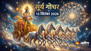 13 सितंबर को सूर्य का उत्तरा फाल्गुनी नक्षत्र में प्रवेश । (Picture Credit- AI Generated)