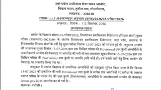UPSSSC JTC Final Answer Key 2026: यहां देखें पूरी जानकारी।