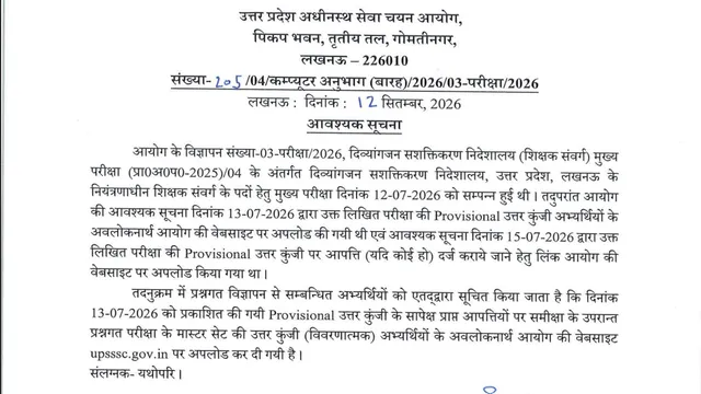 UPSSSC JTC Final Answer Key 2026: उत्तर प्रदेश टीचर कैडर जेटीसी फाइनल आंसर-की जारी, यहां से करें डाउनलोड
