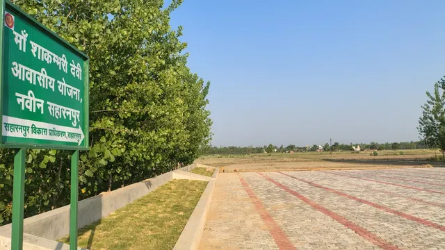 सहारनपुर की नई टाउनशिप में प्लाॅट खरीदारी को शुरू होगी आवेदन प्रक्रि‍या, दि‍ल्‍ली रोड पर विकसित की जा रही आवासीय योजना
