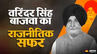 वरिंदर सिंह बाजवा का ऐसा था राजनीतिक सफर।
