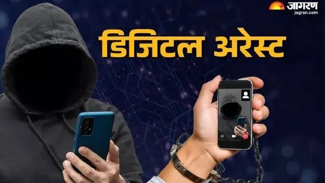 'मनी लॉन्ड्रिंग में फंस...', कांगड़ा में बुजुर्ग को एक महीने तक रखा डिजिटल अरेस्ट; 1 करोड़ 78 लाख की ठगी
