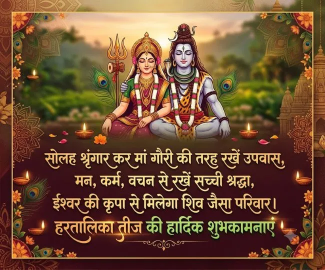 hartalika teej wishes (3)