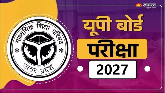 यूपी बोर्ड परीक्षा 2027: हाईस्कूल और इंटरमीडिएट आवेदन की अंतिम तिथि बढ़ी, प्रधानाचार्यों को मिले निर्देश
