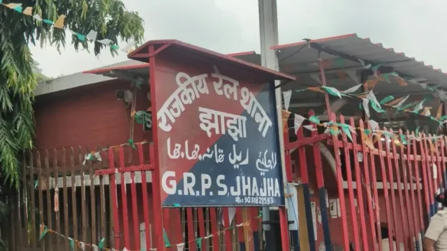 जमुई के झाझा रेल थाने में ड्यूटी विवाद ने पकड़ा तूल, पुलिस और होमगार्ड आमने-सामने
