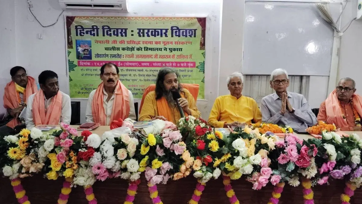 Bhagalpur Hindi Diwas Gopal Singh Nepali Book Launched (3)