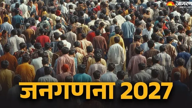 जनगणना 2027 : कितनी भाषाओं का है ज्ञान और क्यों बदला स्थान? जैसे प्रश्नों की जानकारी आपको देनी होनी 
